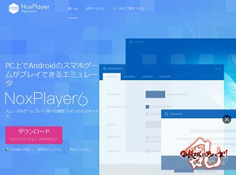 NoxPlayer6-ダウンロード