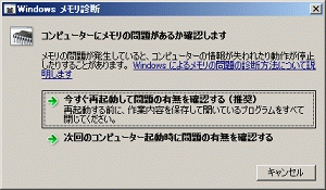 Windows7-Windowsメモリ診断