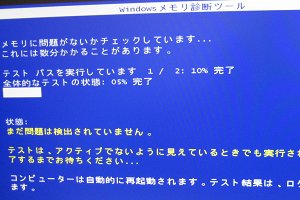 Windows7-Windowsメモリ診断-実行